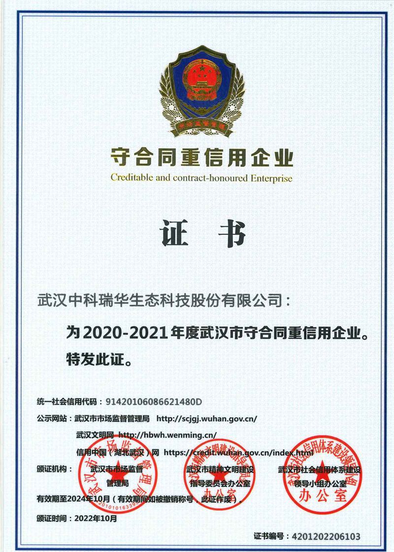 12.湖北省、武汉市守合同重信用荣誉证书_01.jpg