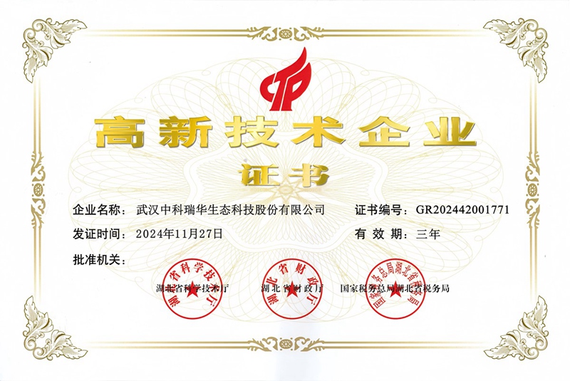 15.高新技术企业证书.jpg