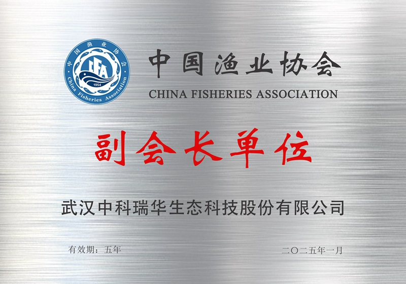 3.中国渔业协会副会长单位牌匾.jpg
