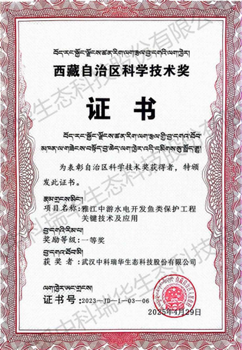 5.西藏自治区科学技术一等奖获奖证书.jpg