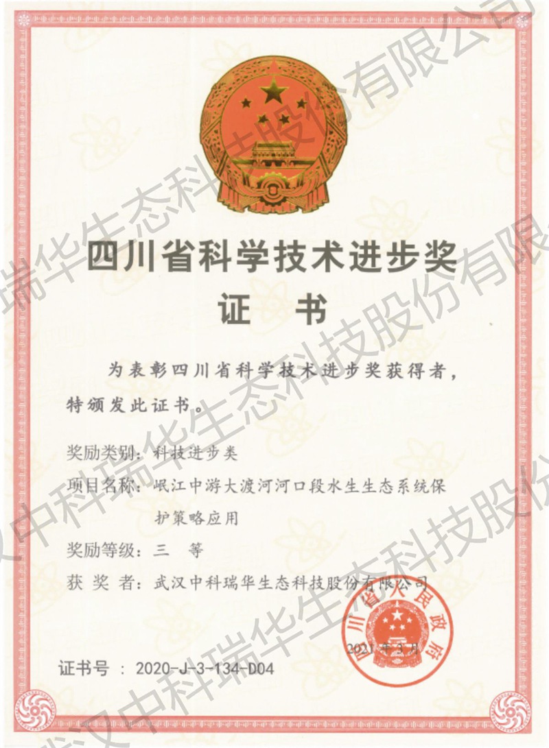 9.四川省科学技术进步三等奖-2020.jpg